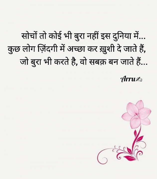 Hindi Quotes by Arati : 111914898