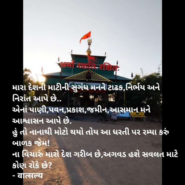 Gujarati Good Morning by वात्सल्य : 111914909