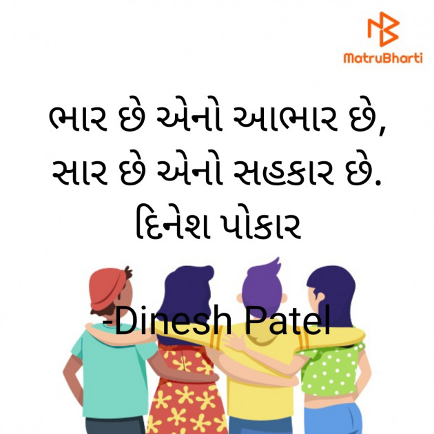 Gujarati Shayri by Dinesh Patel : 111914923