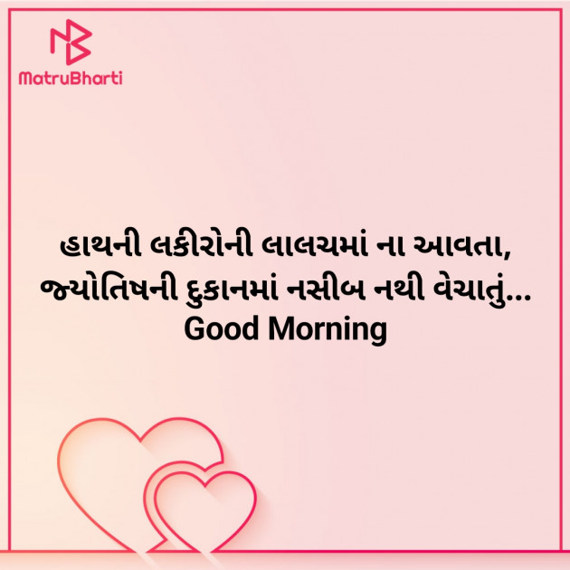 Gujarati Good Morning by Nirav Devani : 111914934