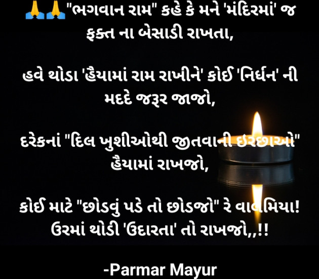 Gujarati Good Morning by Parmar Mayur : 111914935