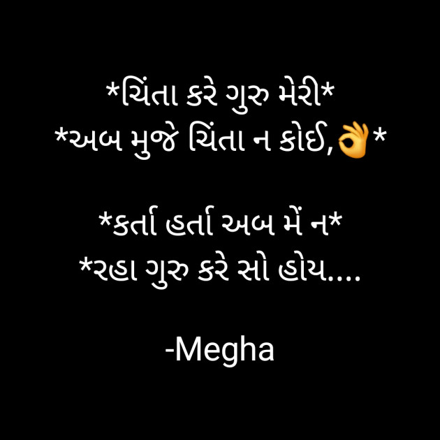 Gujarati Quotes by Megha : 111914938