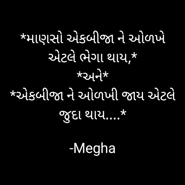 Gujarati Quotes by Megha : 111914939