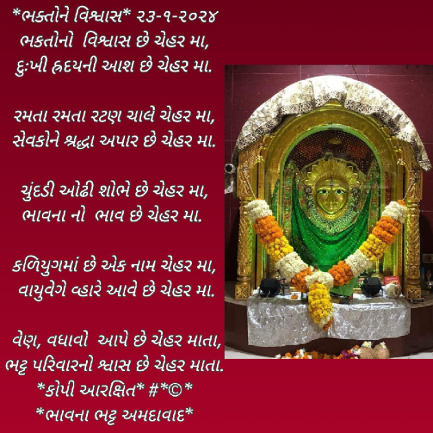 Gujarati Poem by Bhavna Bhatt : 111914948