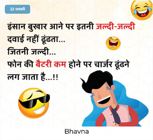 Gujarati Funny by Bhavna Bhatt : 111914950