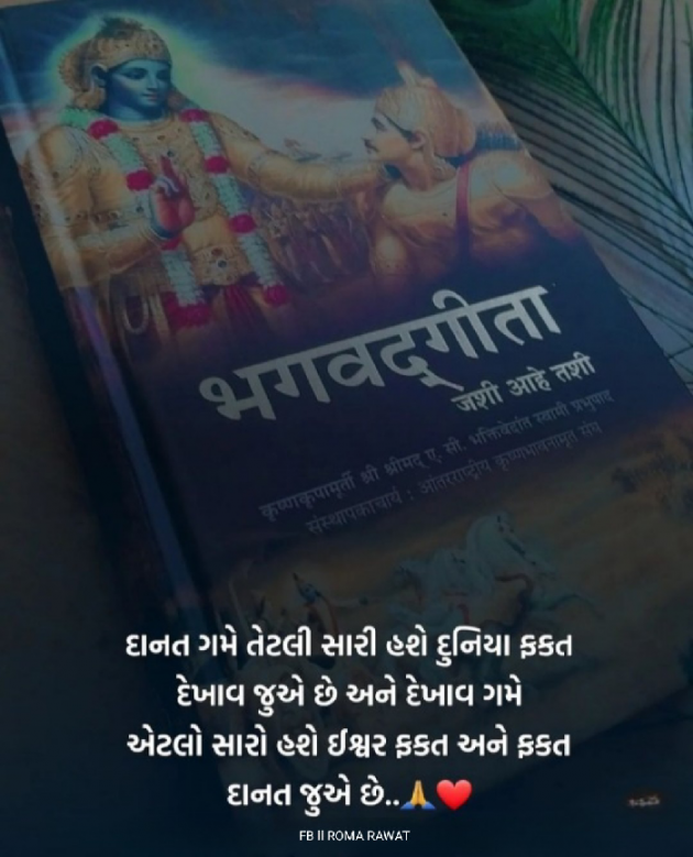 Gujarati Thought by Roma Rawat : 111914955