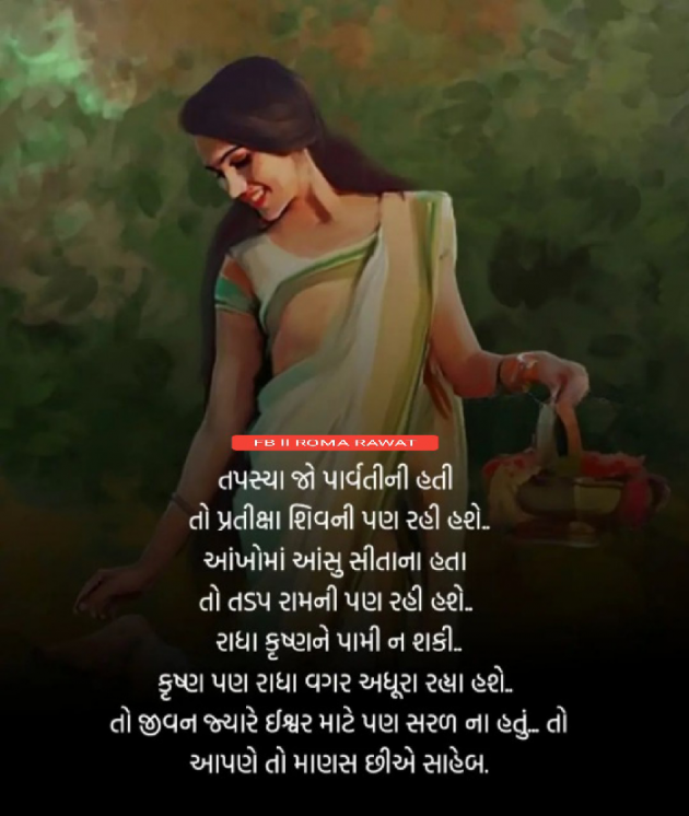 Gujarati Quotes by Roma Rawat : 111914956