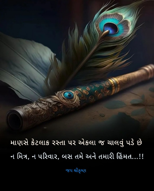 Gujarati Motivational by Roma Rawat : 111914957