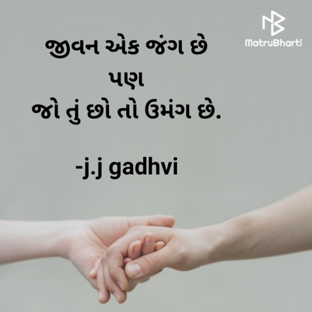 Gujarati Romance by j.j gadhvi : 111914958