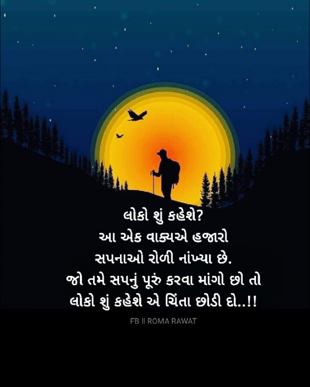 Gujarati Motivational by Roma Rawat : 111914968