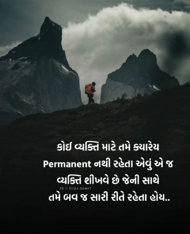 Gujarati Thought by Roma Rawat : 111914969