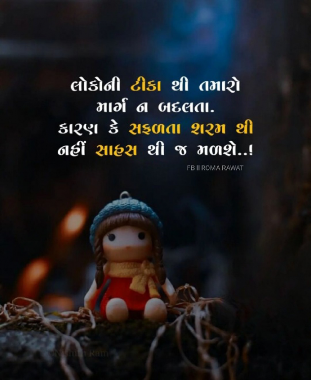 Gujarati Quotes by Roma Rawat : 111914970