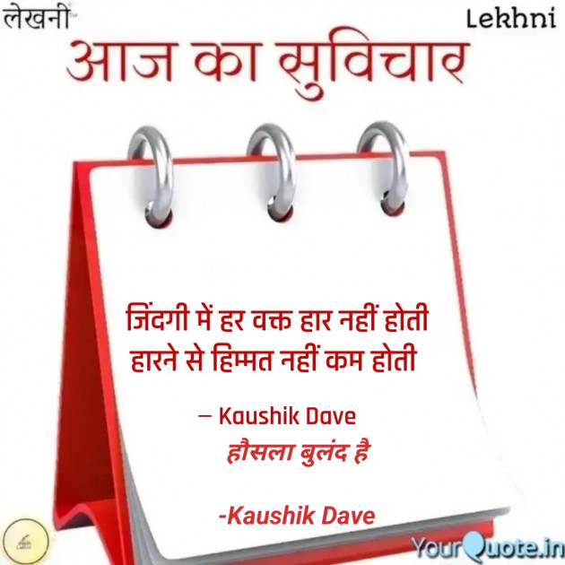 Hindi Blog by Kaushik Dave : 111914973