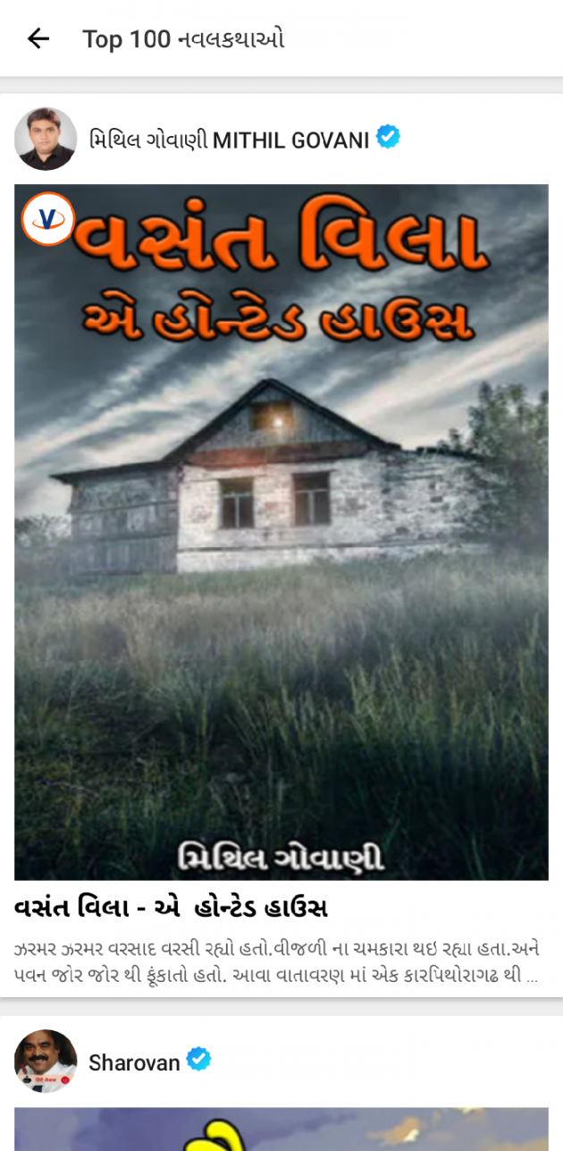 Gujarati Book-Review by મિથિલ ગોવાણી MITHIL GOVANI : 111914984