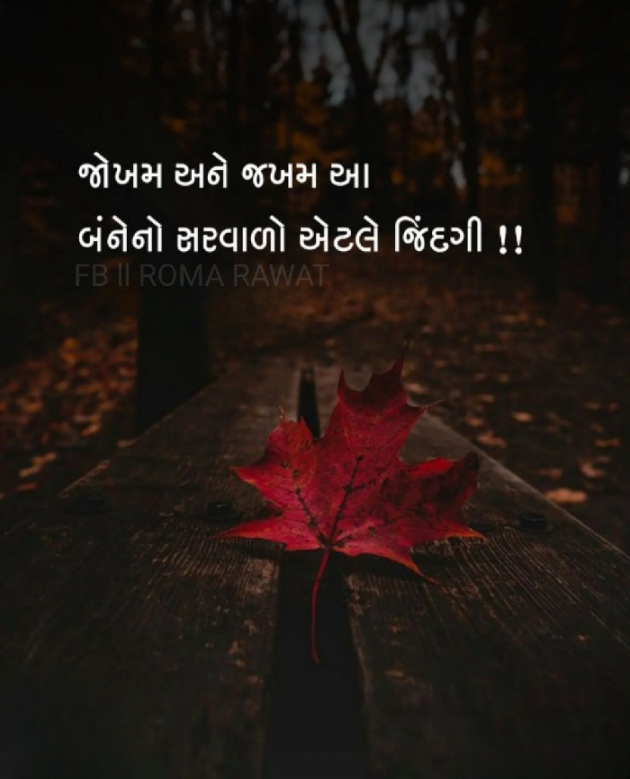 Gujarati Thought by Roma Rawat : 111914985