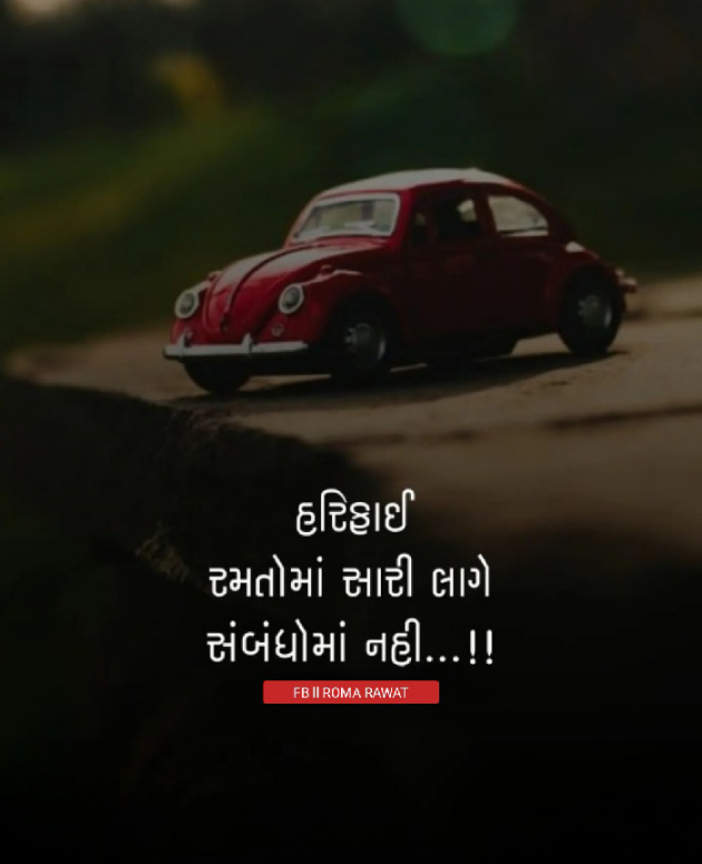 Gujarati Motivational by Roma Rawat : 111914986