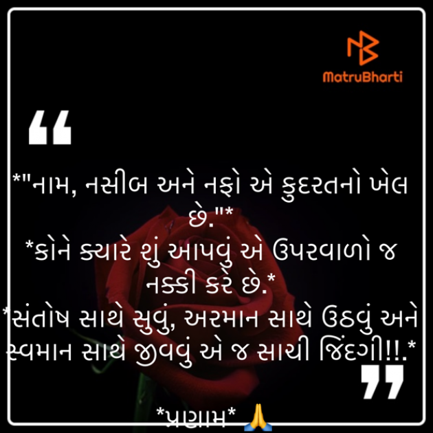 Gujarati Motivational by shah : 111914993