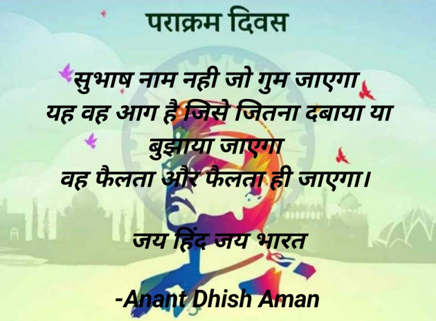 Hindi Shayri by Anant Dhish Aman : 111915011