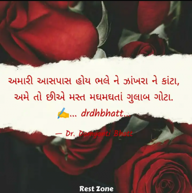 Gujarati Blog by Dr. Damyanti H. Bhatt : 111915053