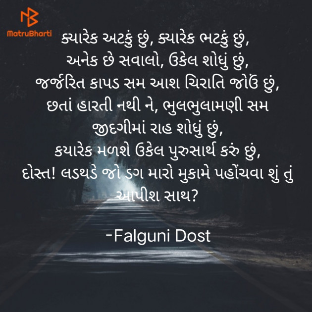 Gujarati Whatsapp-Status by Falguni Dost : 111915055