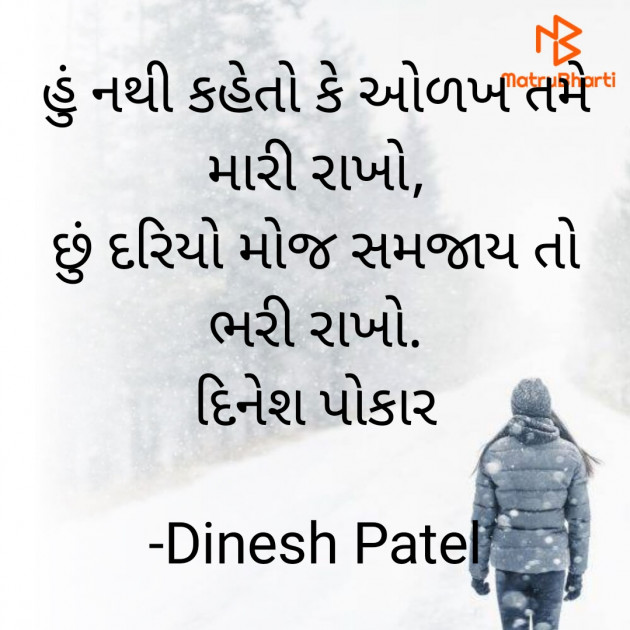 Gujarati Shayri by Dinesh Patel : 111915061