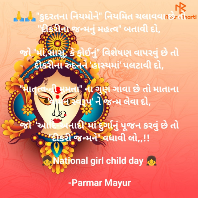 Gujarati Good Morning by Parmar Mayur : 111915080