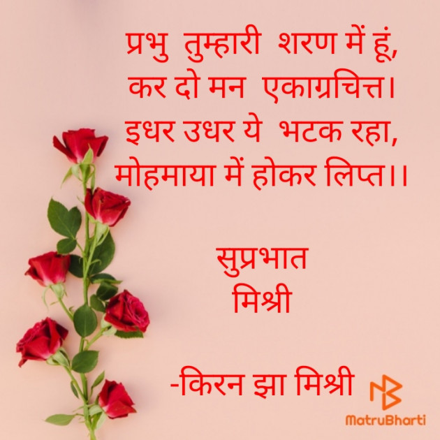 Hindi Quotes by किरन झा मिश्री : 111915083