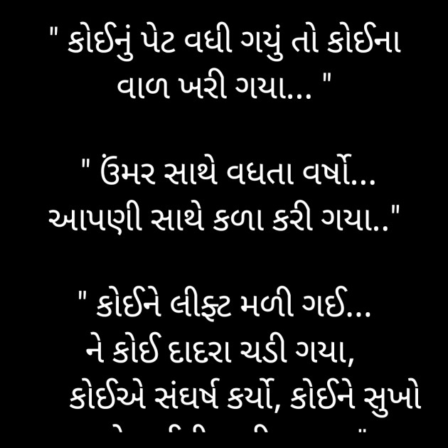 Gujarati Whatsapp-Status by Megha : 111915084