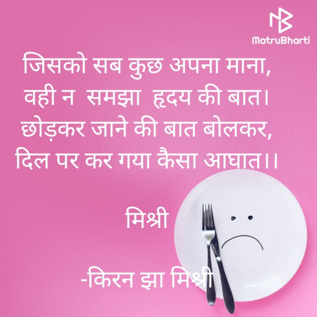 Hindi Shayri by किरन झा मिश्री : 111915085