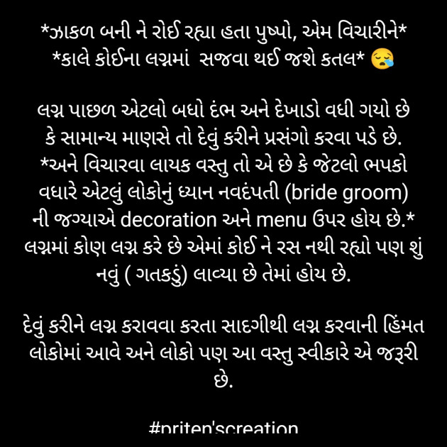 Gujarati Motivational by Priten K Shah : 111915087