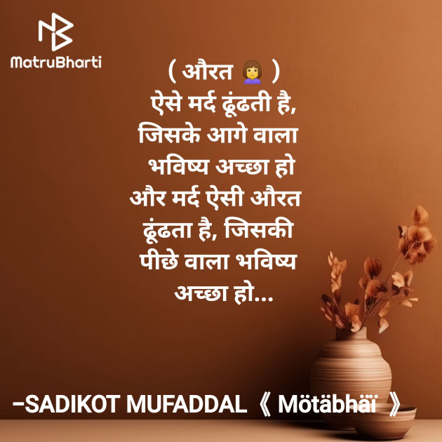 Hindi Good Morning by SADIKOT MUFADDAL 《Mötäbhäï 》 : 111915094