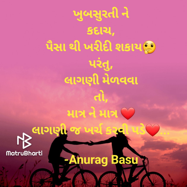 Gujarati Microfiction by Anurag Basu : 111915104