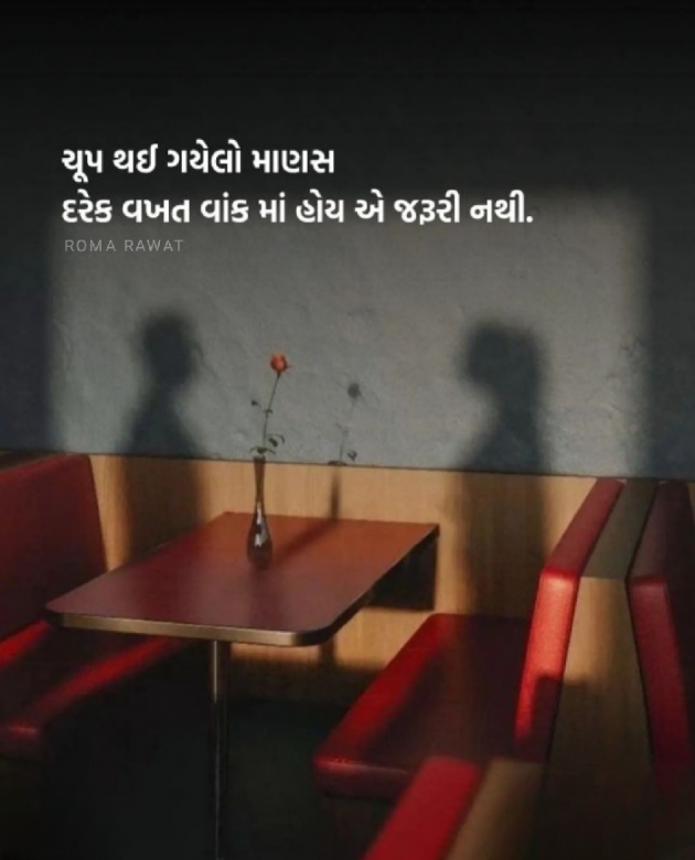 Gujarati Motivational by Roma Rawat : 111915109