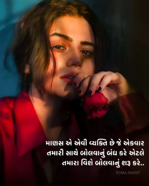 Gujarati Thought by Roma Rawat : 111915110