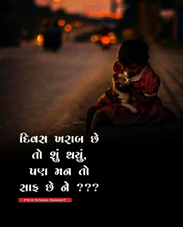 Gujarati Quotes by Roma Rawat : 111915111