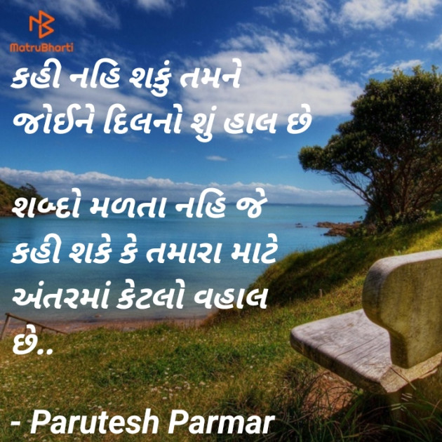 Gujarati Shayri by Hitesh Parmar : 111915122