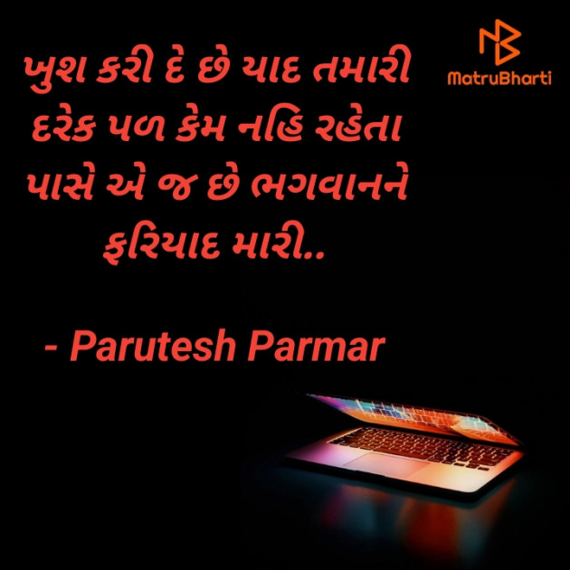 Gujarati Shayri by Hitesh Parmar : 111915125