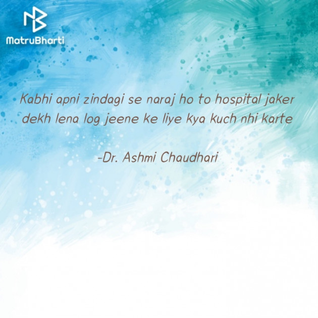 English Quotes by Dr. Ashmi Chaudhari : 111915145