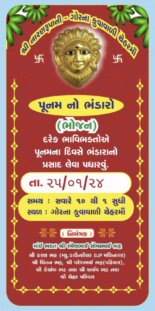 Gujarati Religious by Bhavna Bhatt : 111915153