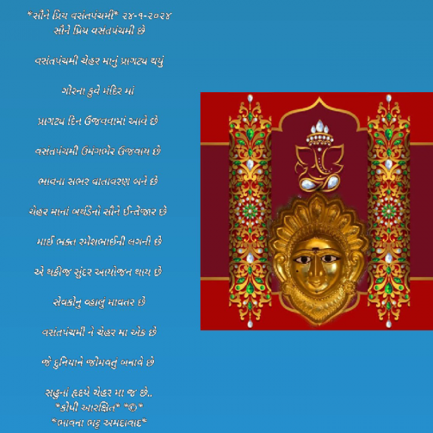 Gujarati Poem by Bhavna Bhatt : 111915155