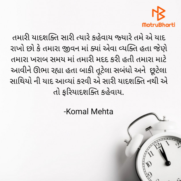 Gujarati Blog by Komal Mehta : 111915160