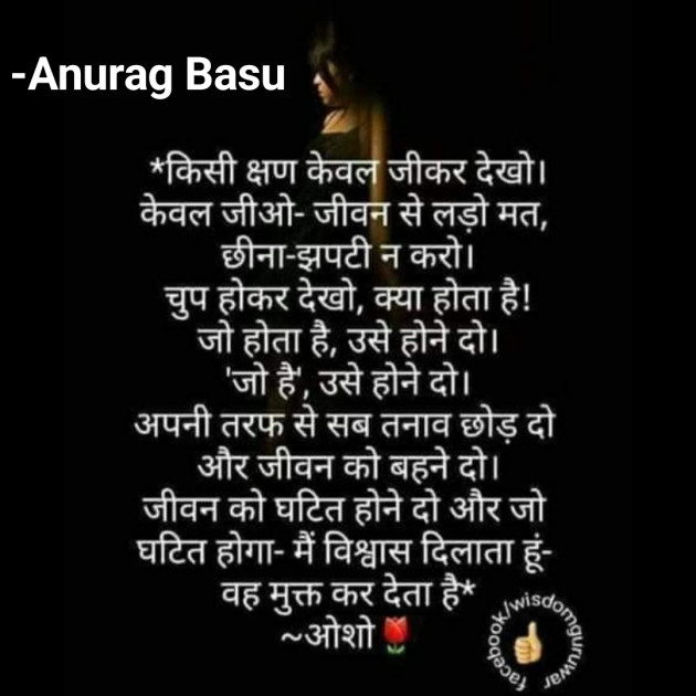 Gujarati Quotes by Anurag Basu : 111915170