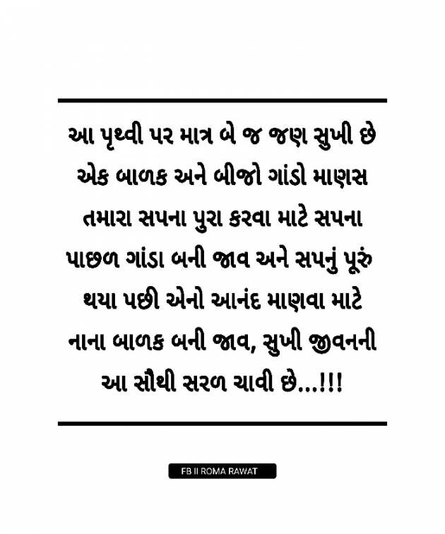 Gujarati Motivational by Roma Rawat : 111915172