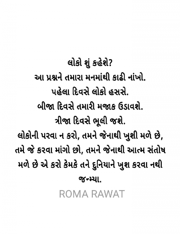 Gujarati Thought by Roma Rawat : 111915173