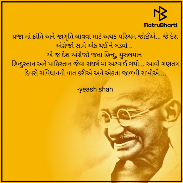 Gujarati Thought by yeash shah : 111915184