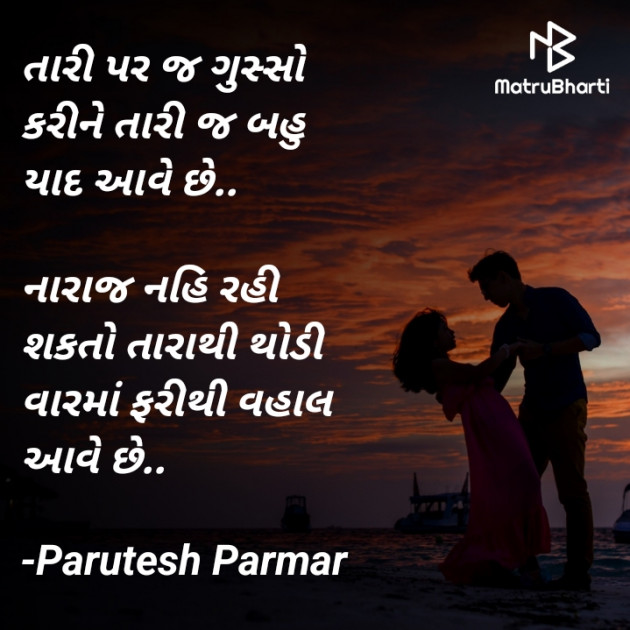 Gujarati Shayri by Hitesh Parmar : 111915187