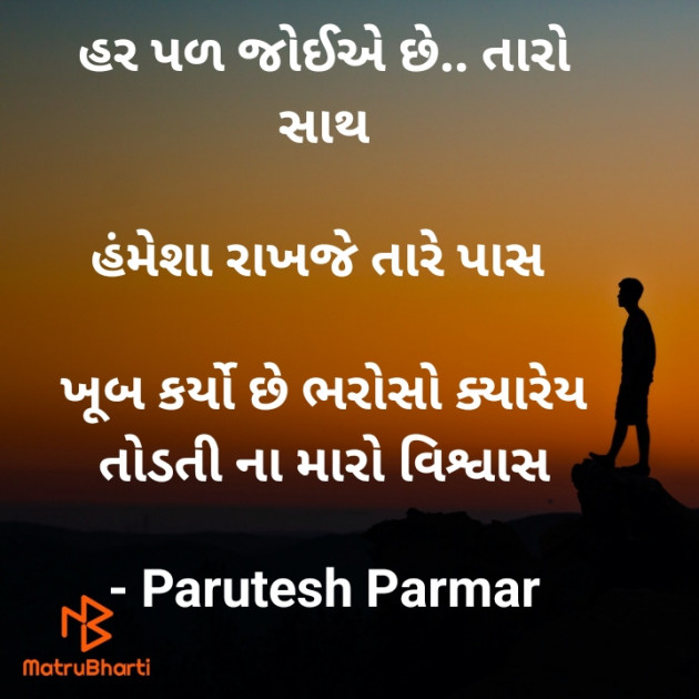 Gujarati Shayri by Hitesh Parmar : 111915189