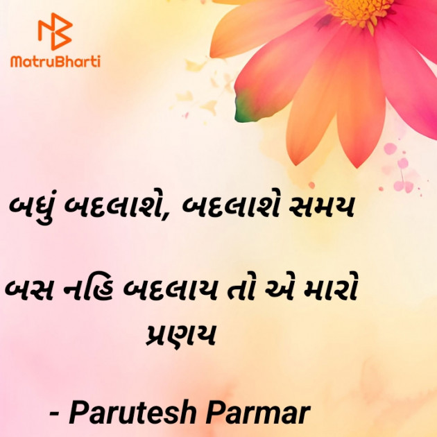 Gujarati Shayri by Hitesh Parmar : 111915192