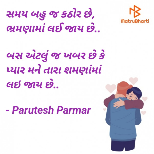 Gujarati Shayri by Hitesh Parmar : 111915194