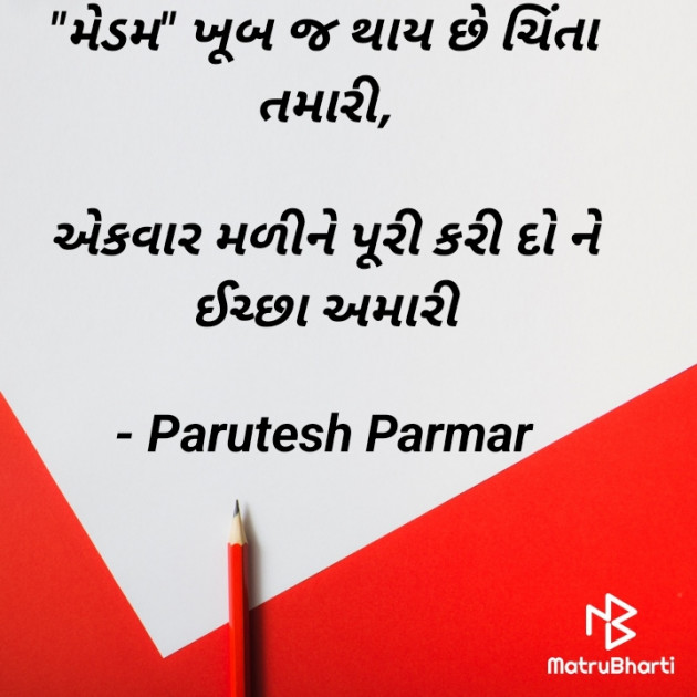 Gujarati Shayri by Hitesh Parmar : 111915196